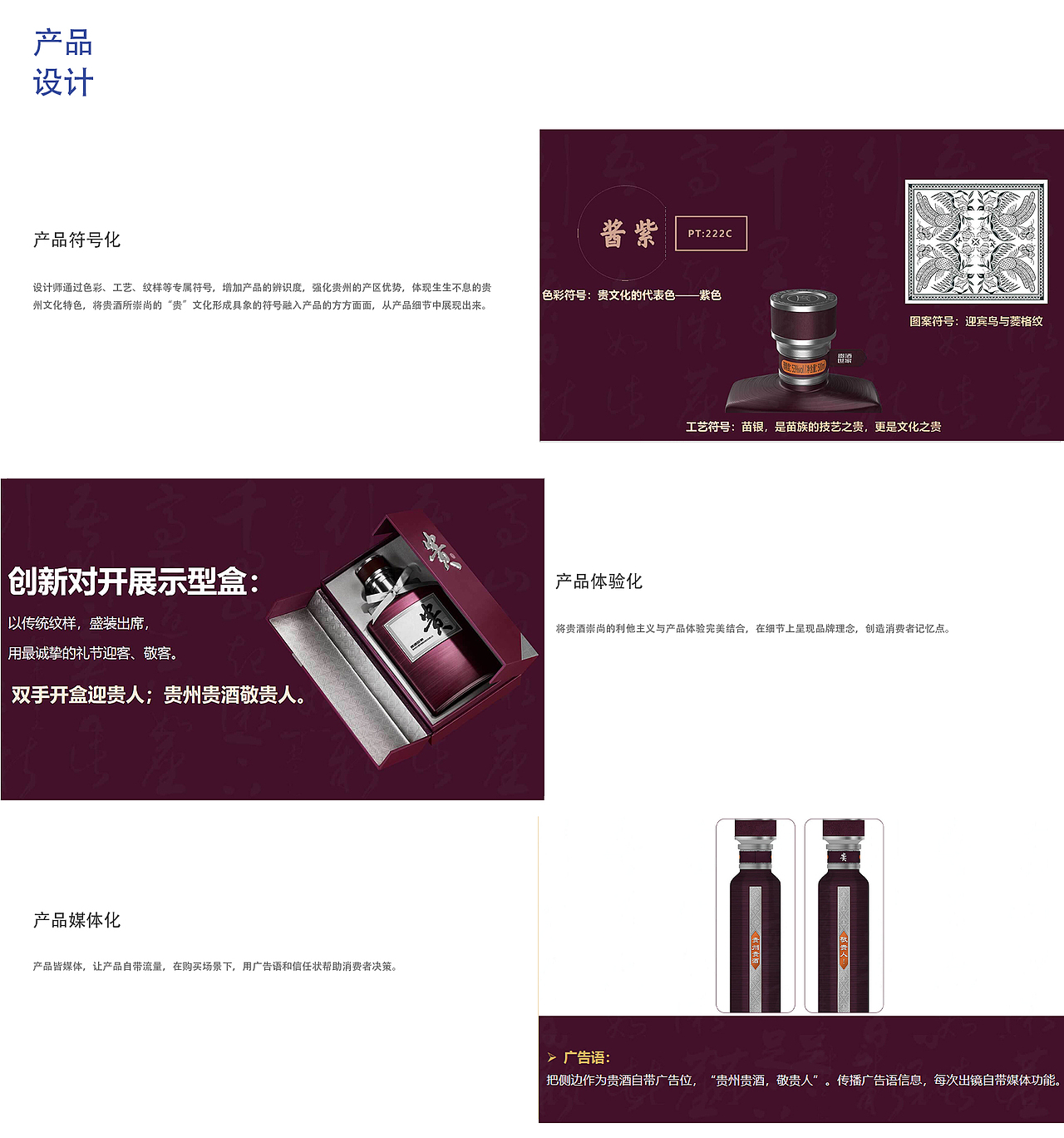 助力贵州贵酒全新单品 | 高端白酒包装设计