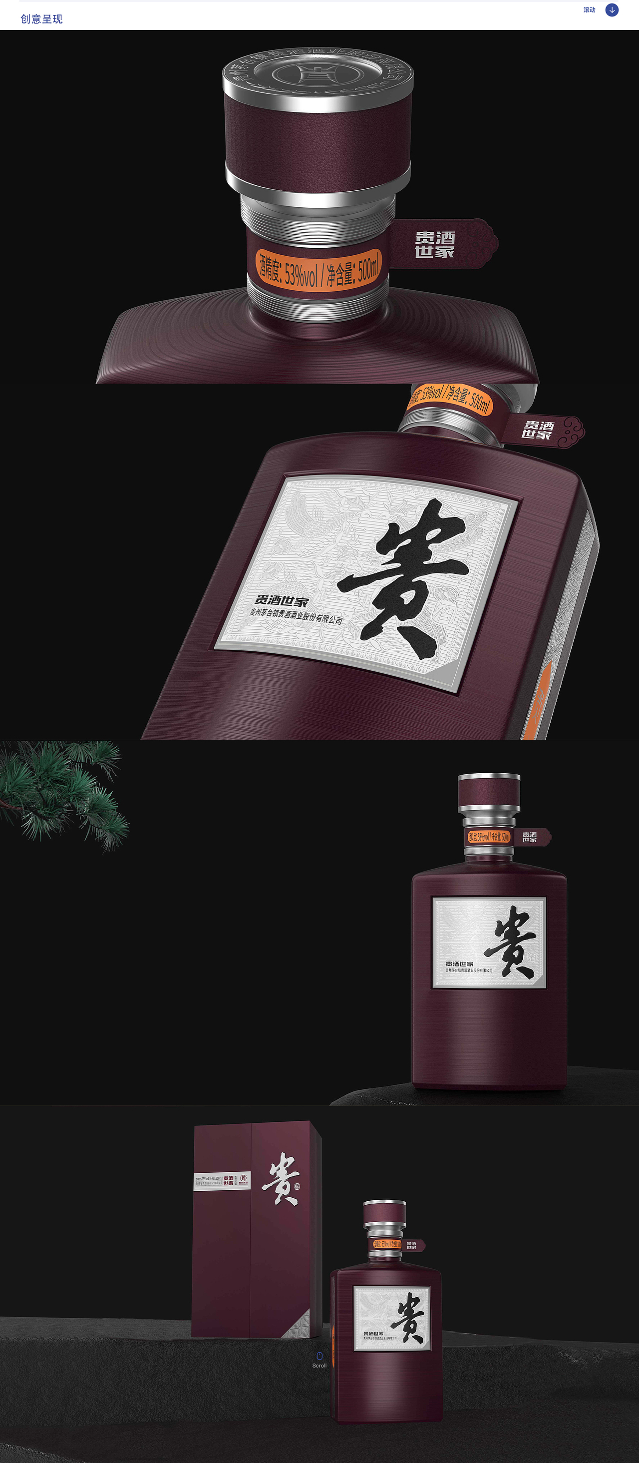 助力贵州贵酒全新单品 | 高端白酒包装设计