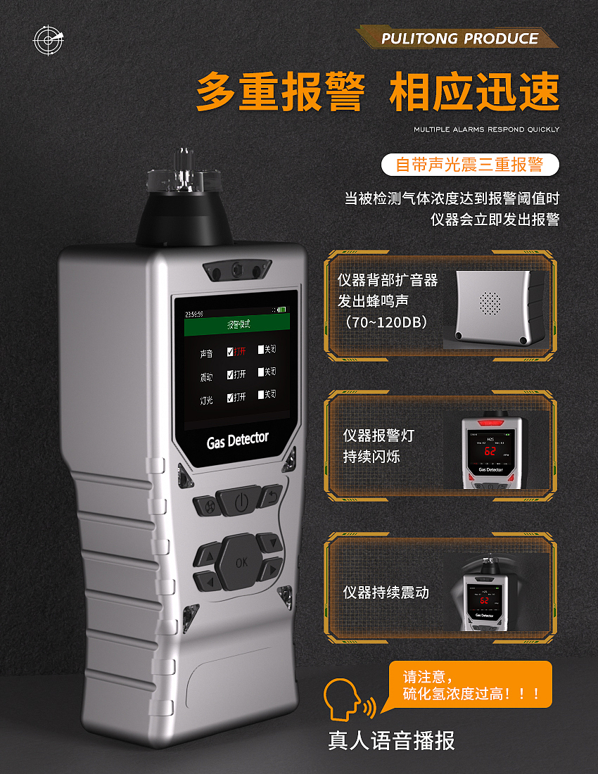 六合一气体检测仪