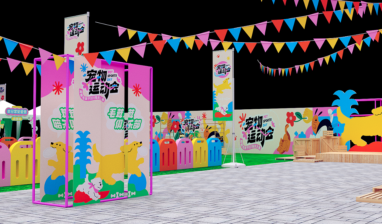 宠物运动会+市集