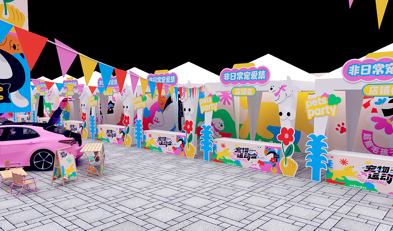 宠物运动会+市集