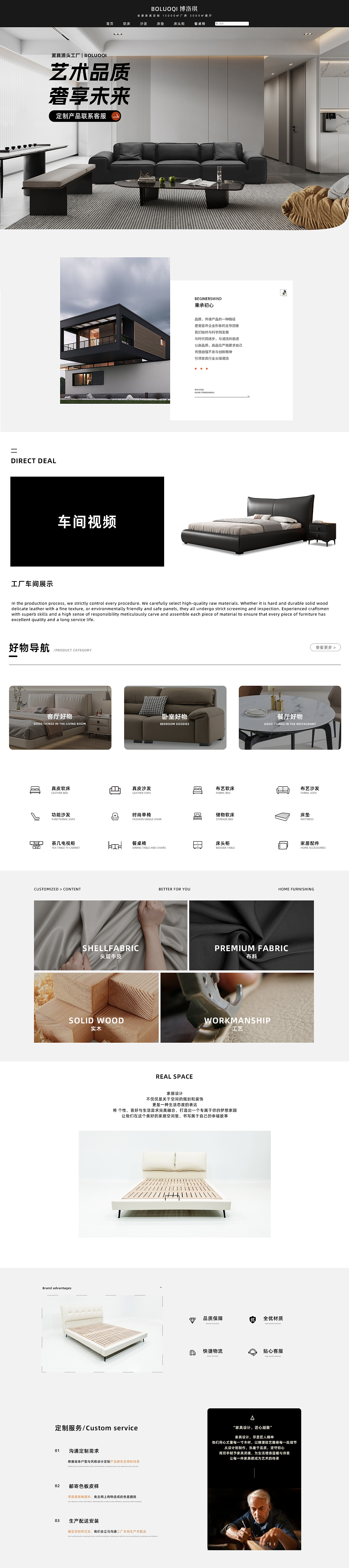 家具PC端首页