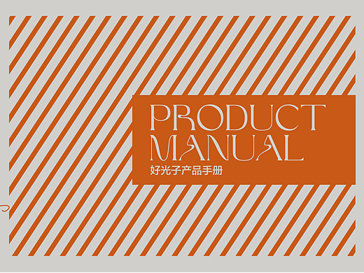 好光子产品手册先行版