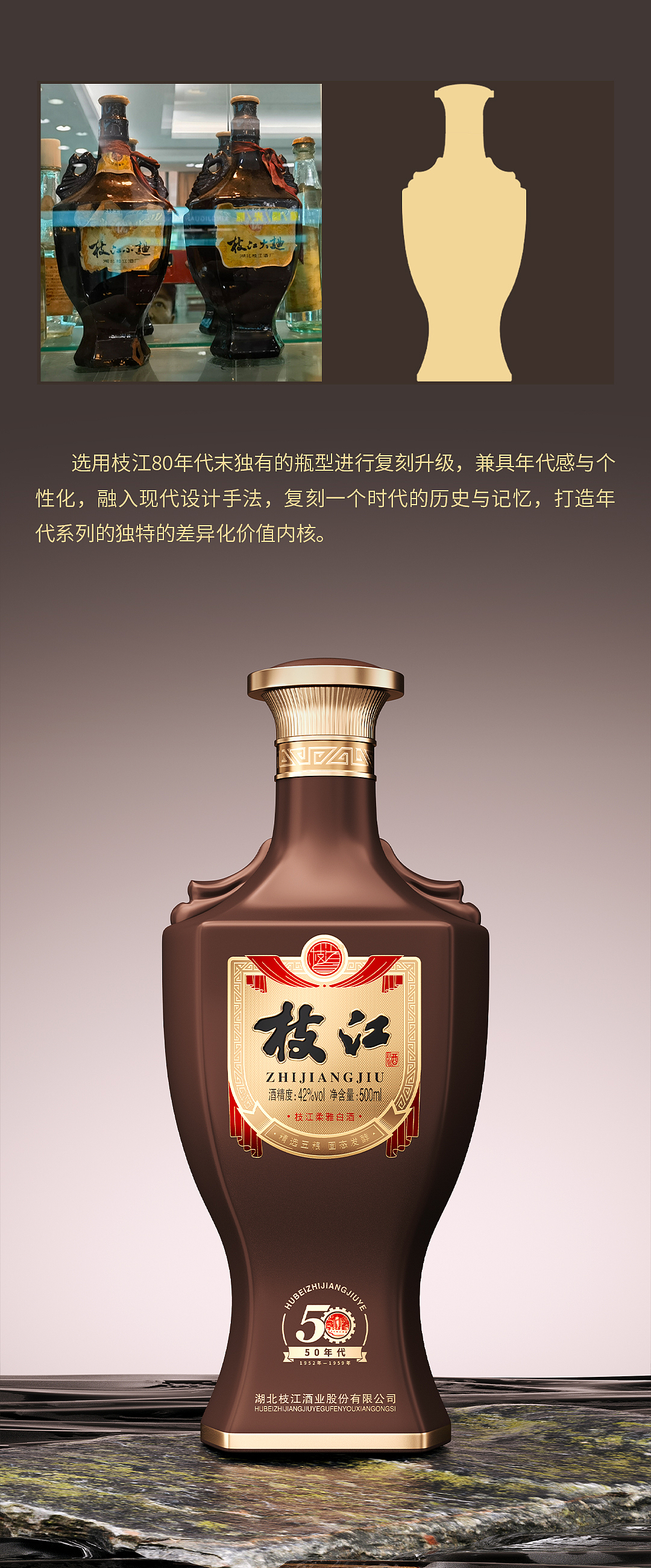 九和创意 | 枝江 · 50/80年代酒（图ZMzgwODExNzQ4） - 包装 - 站酷设计师九和包装设计原创素材 - 站酷ZCOOL