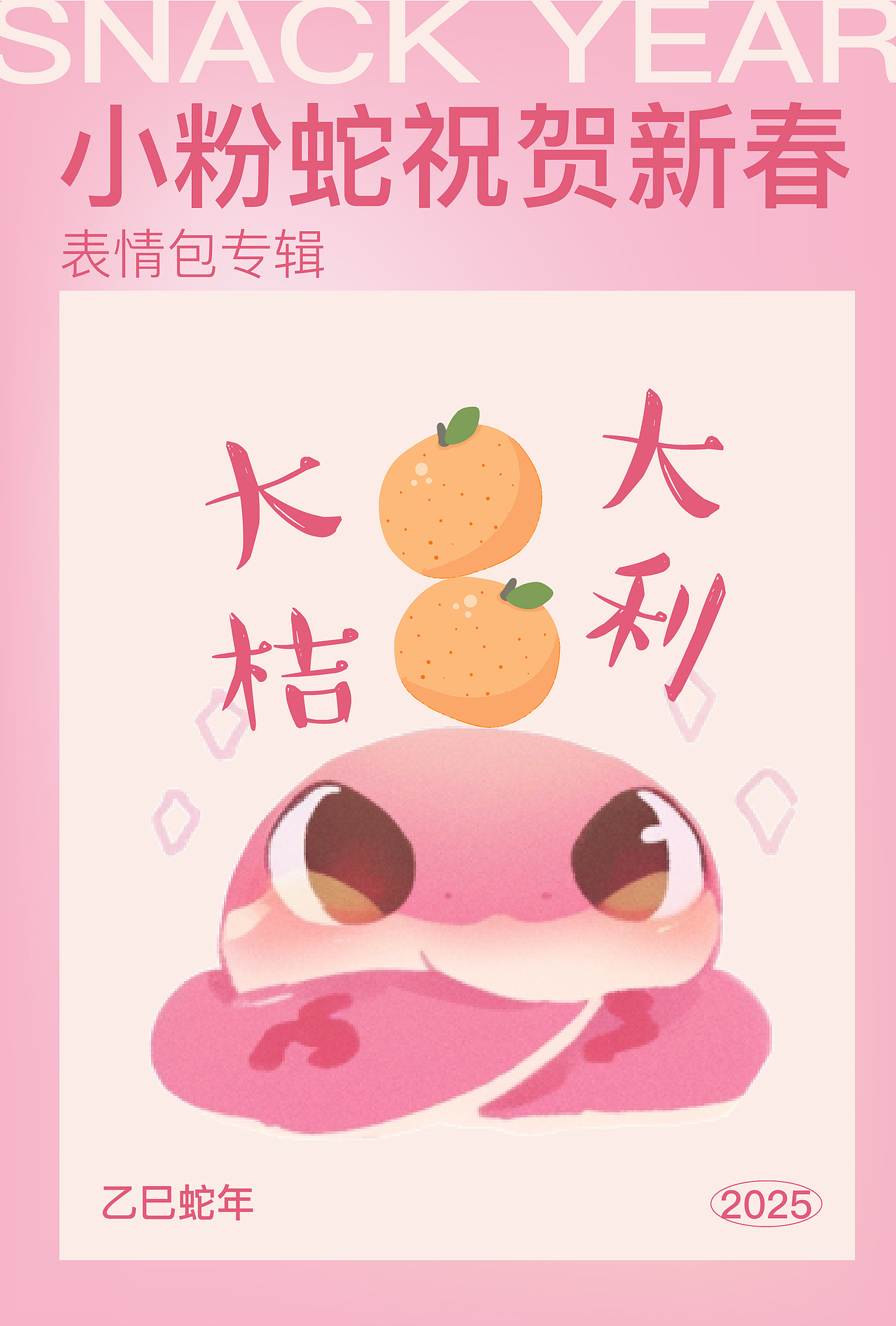 小粉蛇新春表情包上线啦（图ZMzgwODEyNDE2） - IP形象 - 站酷设计师茉葉原创素材 - 站酷ZCOOL