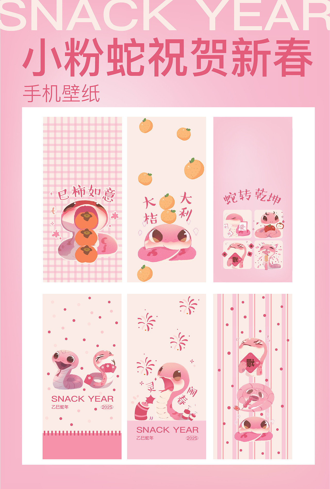 小粉蛇新春表情包上线啦（图ZMzgwODEyNDQ0） - IP形象 - 站酷设计师茉葉原创素材 - 站酷ZCOOL