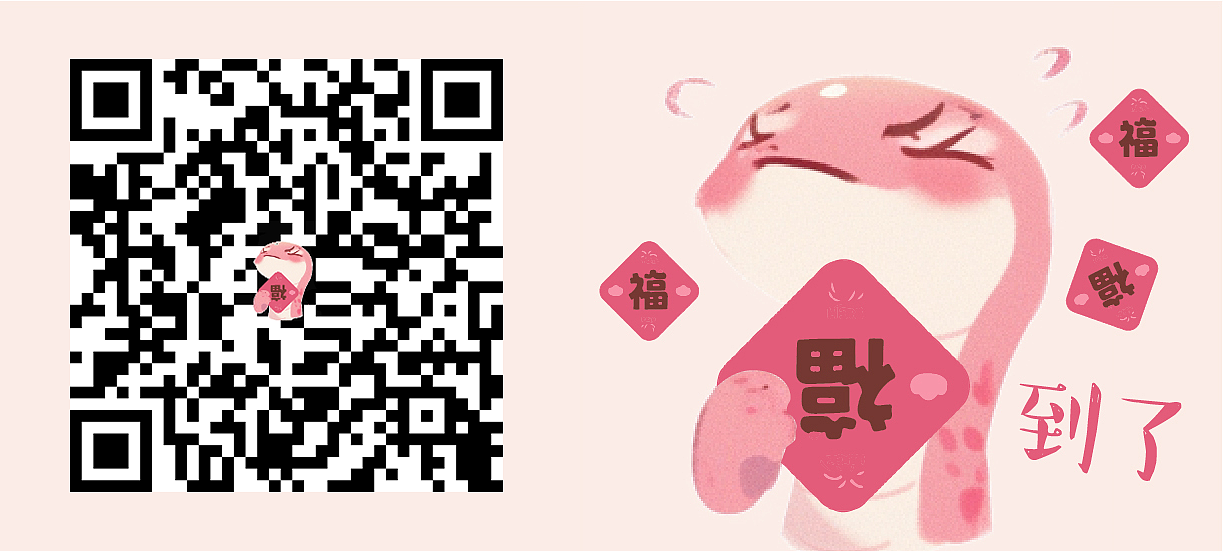 小粉蛇新春表情包上线啦（图ZMzgwODEyNzI0） - IP形象 - 站酷设计师茉葉原创素材 - 站酷ZCOOL