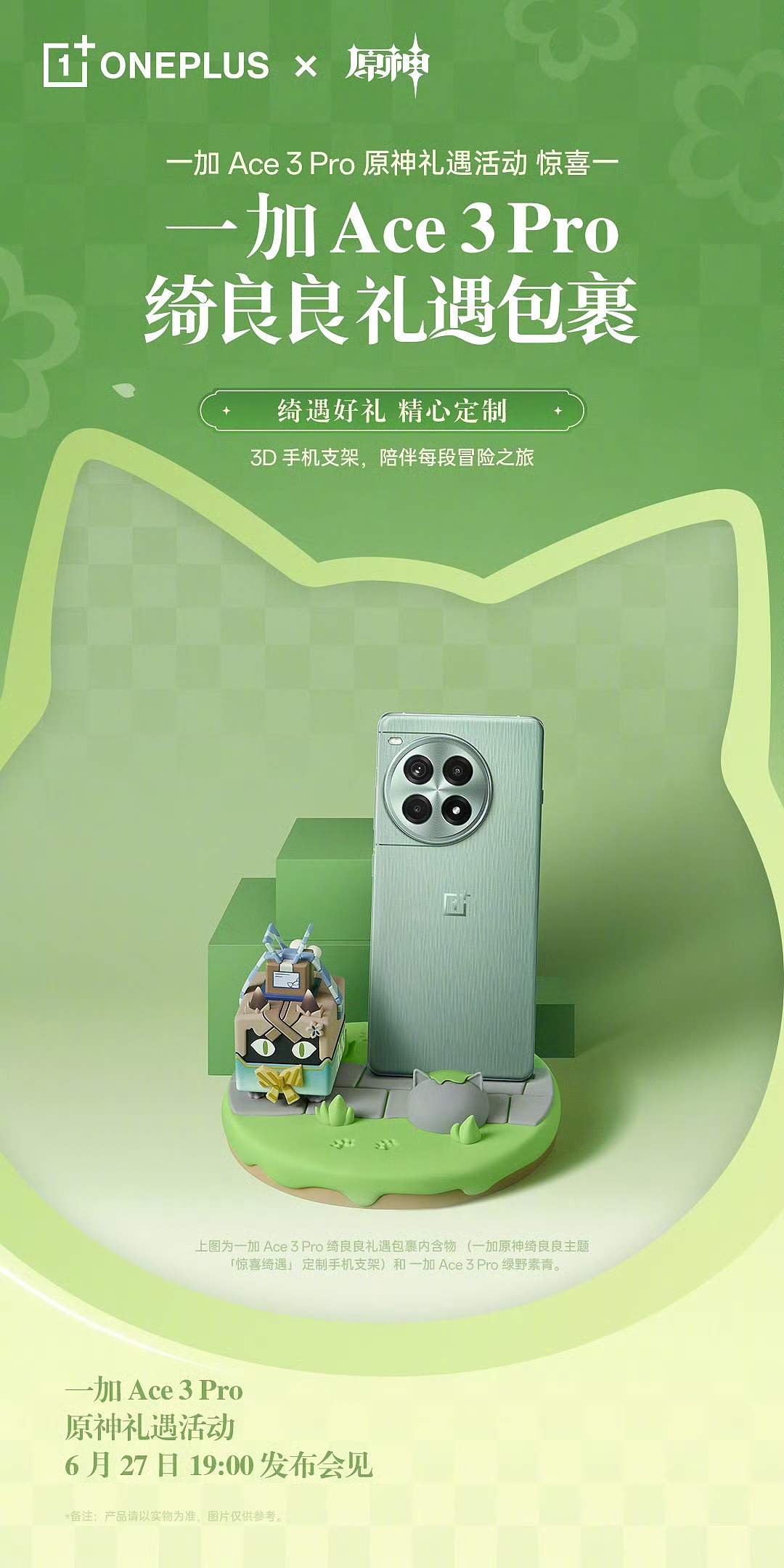 1+手机*原神周边-修图