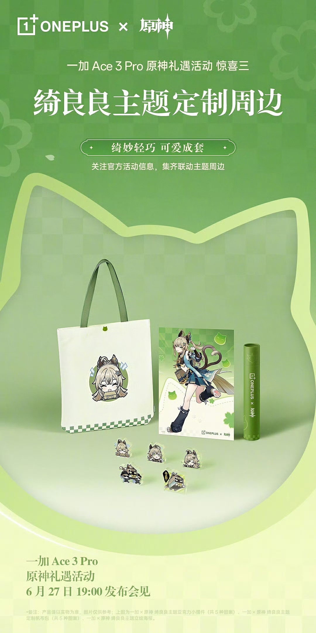 1+手机*原神周边-修图