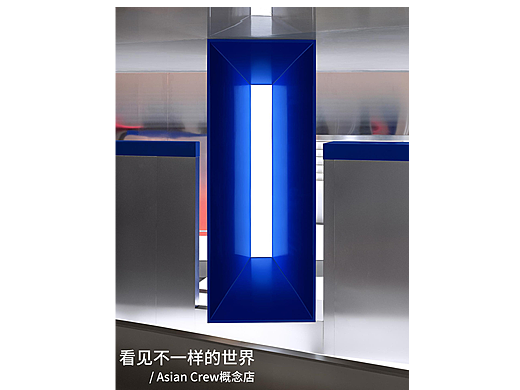 ASIAN CREW概念店 | 看见不一样的世界