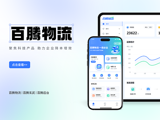 物流项目整理-ToC/ToB