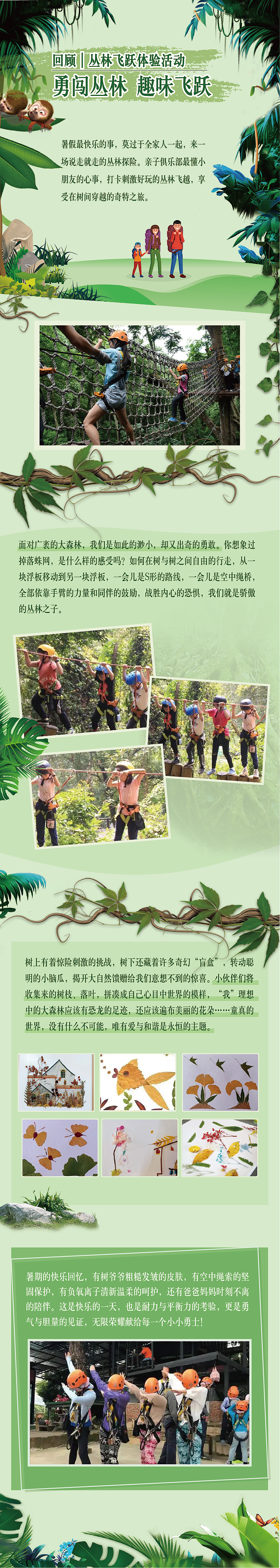 勇闯丛林,趣味飞跃亲子体验活动插画
