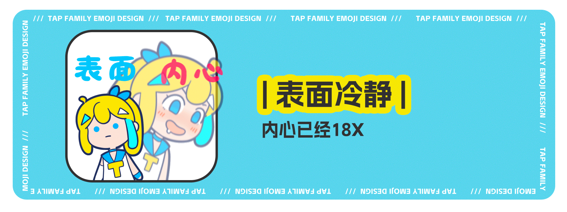 网络表情丨TapFamily嗒噗的奇妙日常（图ZMzgwODE3MzQw） - 网络表情 - 站酷设计师江浩大叔工作室原创素材 - 站酷ZCOOL