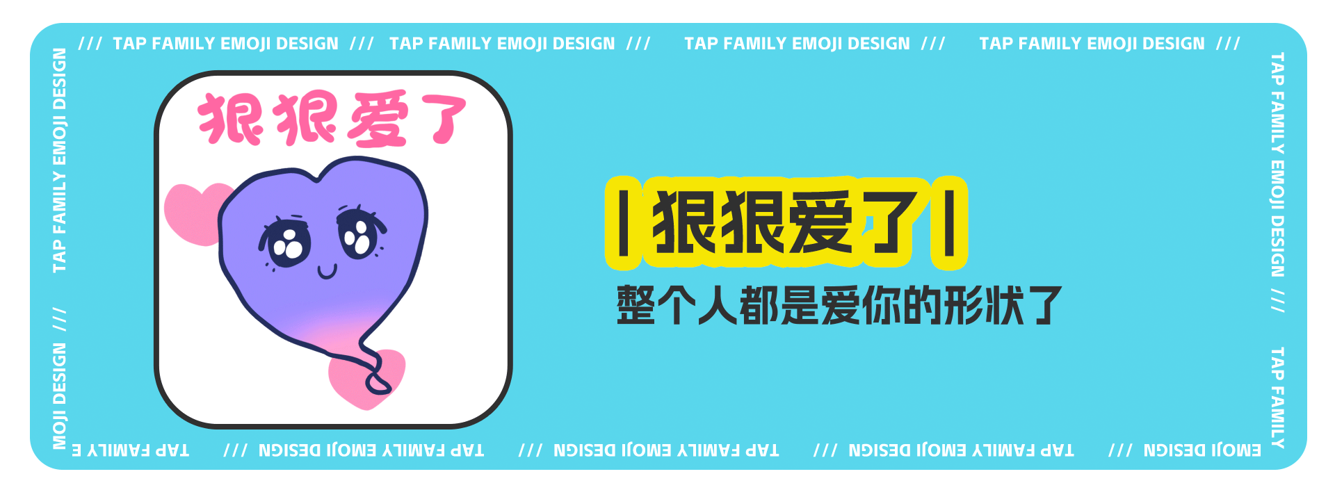 网络表情丨TapFamily嗒噗的奇妙日常（图ZMzgwODE3MzUy） - 网络表情 - 站酷设计师江浩大叔工作室原创素材 - 站酷ZCOOL