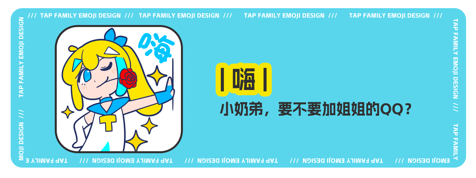 网络表情丨TapFamily嗒噗的奇妙日常（图ZMzgwODE3MzQ4） - 网络表情 - 站酷设计师江浩大叔工作室原创素材 - 站酷ZCOOL