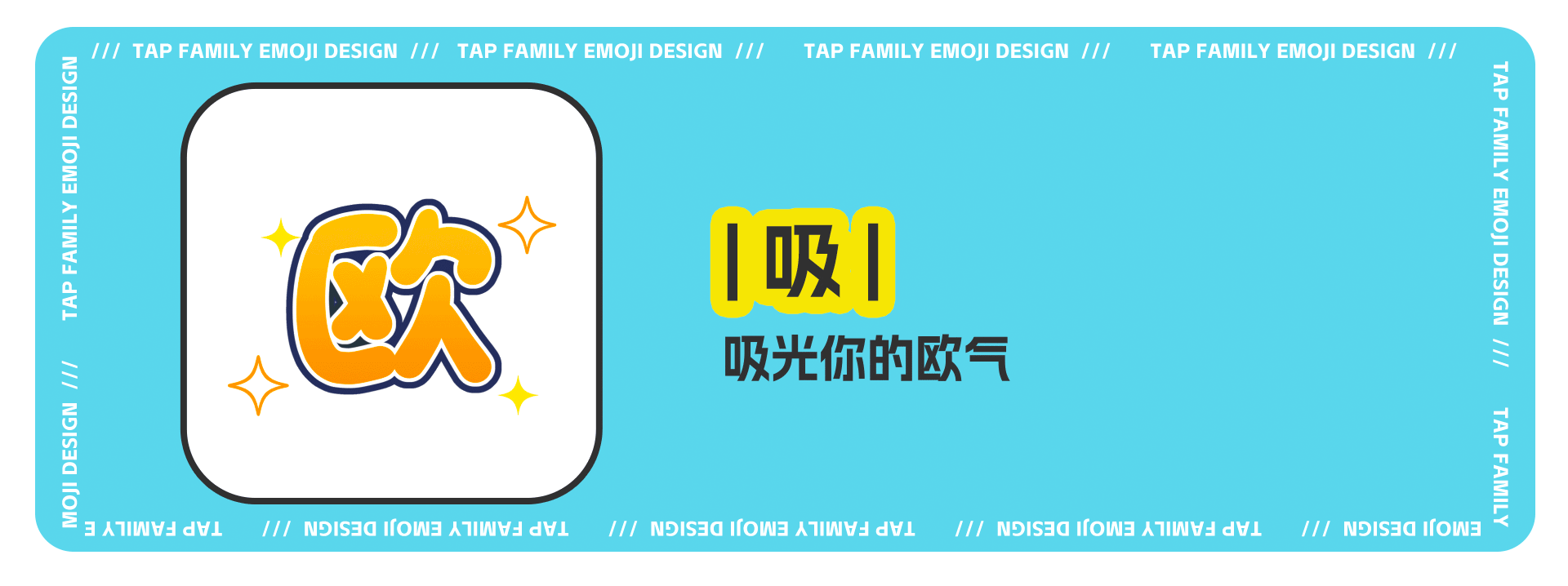 网络表情丨TapFamily嗒噗的奇妙日常（图ZMzgwODE3Mzg0） - 网络表情 - 站酷设计师江浩大叔工作室原创素材 - 站酷ZCOOL