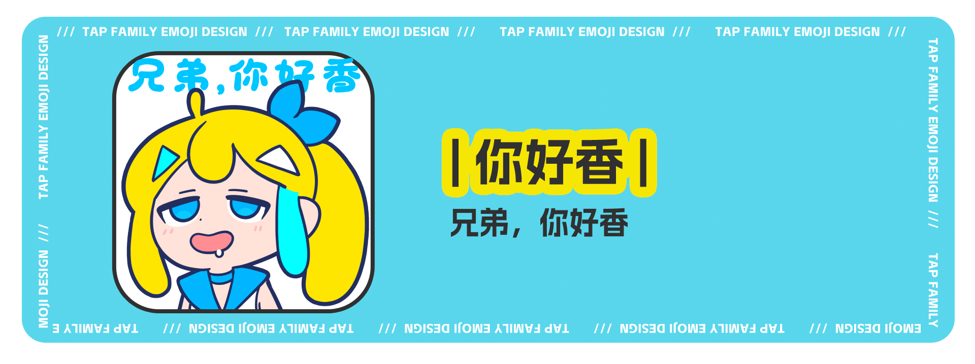 网络表情丨TapFamily嗒噗的奇妙日常（图ZMzgwODE3Mzky） - 网络表情 - 站酷设计师江浩大叔工作室原创素材 - 站酷ZCOOL