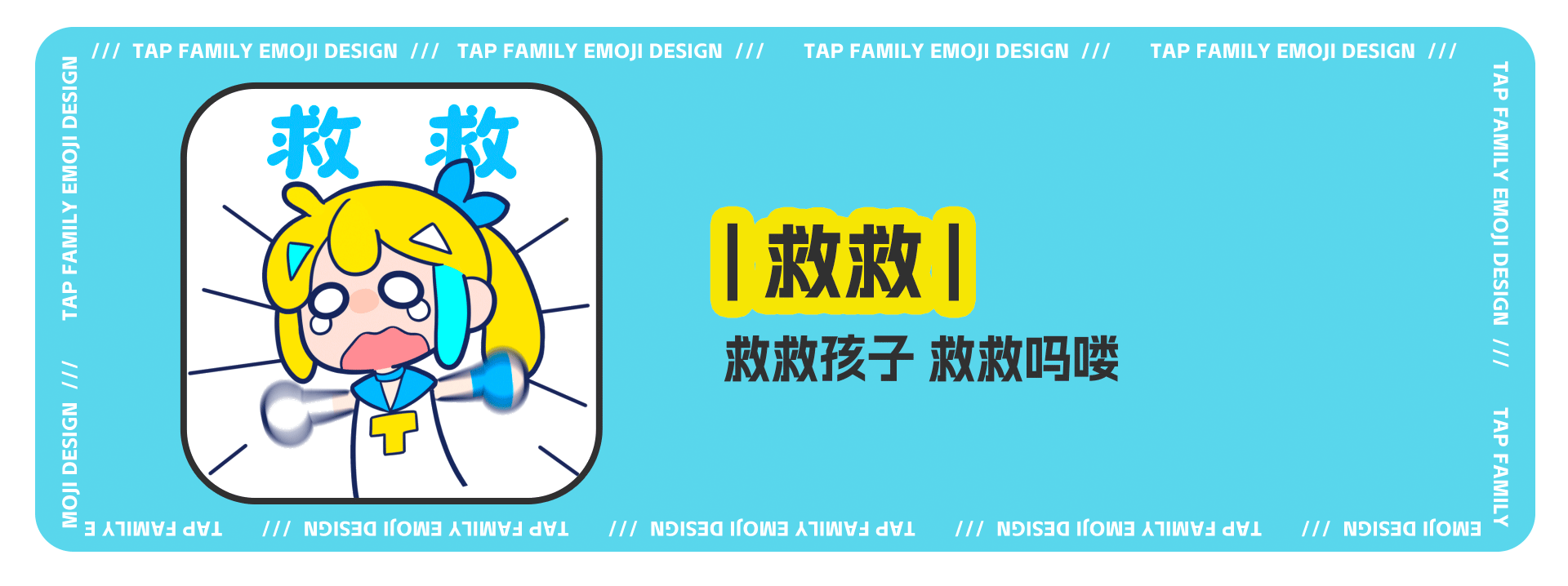 网络表情丨TapFamily嗒噗的奇妙日常（图ZMzgwODE3MzYw） - 网络表情 - 站酷设计师江浩大叔工作室原创素材 - 站酷ZCOOL