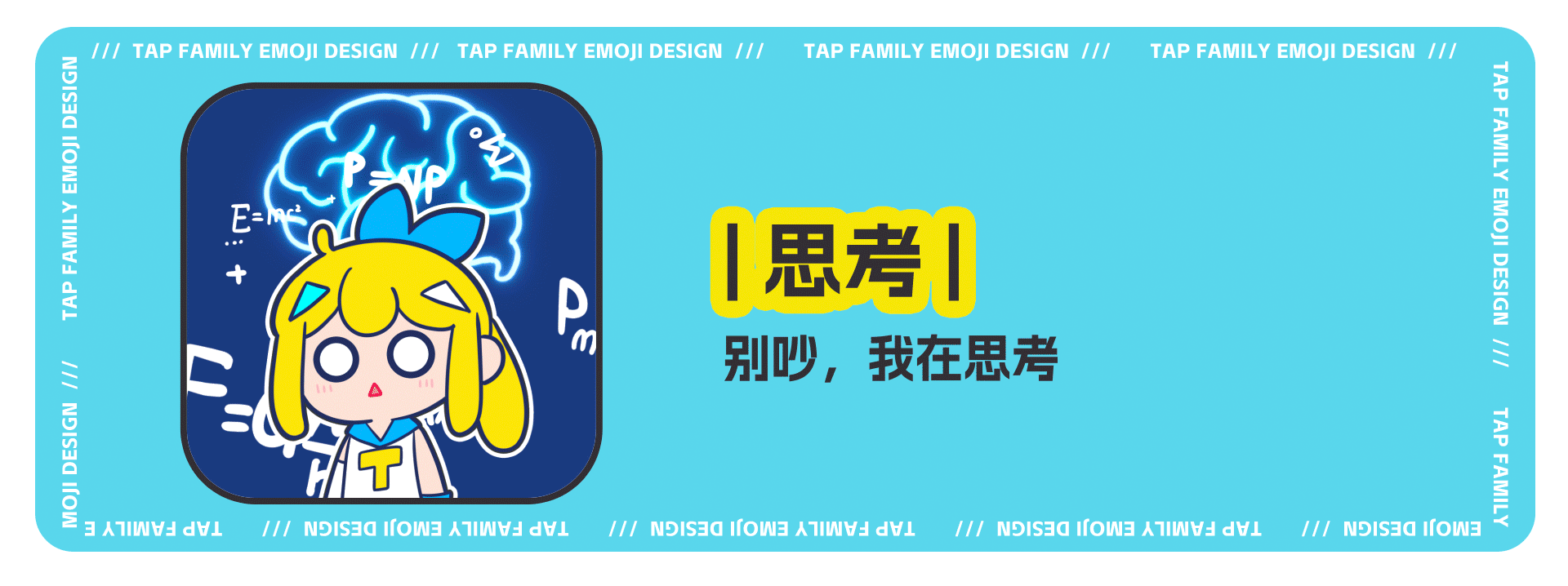 网络表情丨TapFamily嗒噗的奇妙日常（图ZMzgwODE3NzI4） - 网络表情 - 站酷设计师江浩大叔工作室原创素材 - 站酷ZCOOL