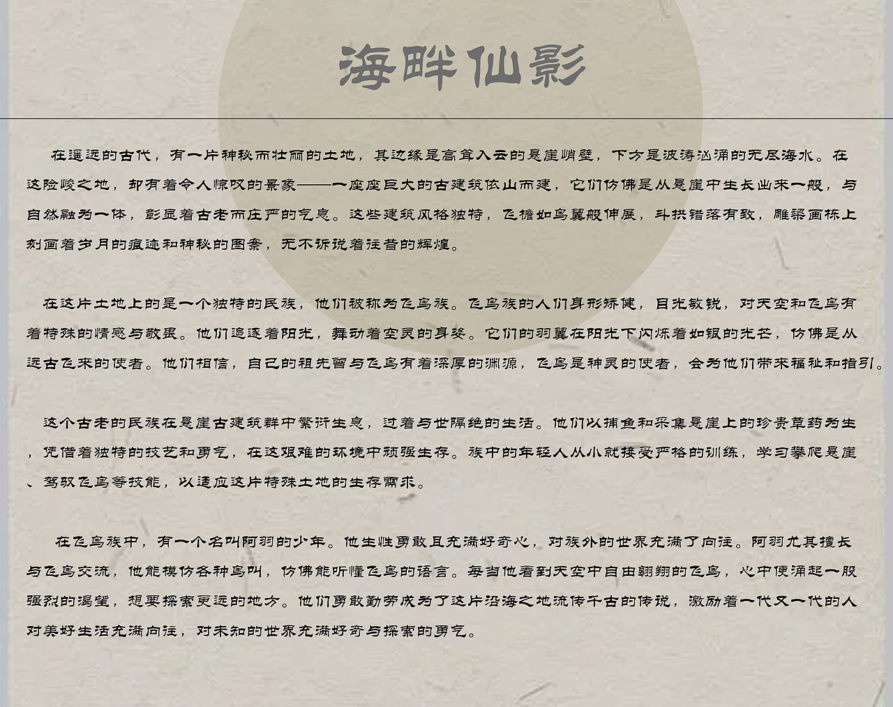 海畔仙影场景概念设计，纯手绘 古法工艺（图ZMzgwODE4ODgw） - 游戏原画 - 站酷设计师牛悦悦原创素材 - 站酷ZCOOL