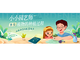 亲子园艺种植体验活动插画