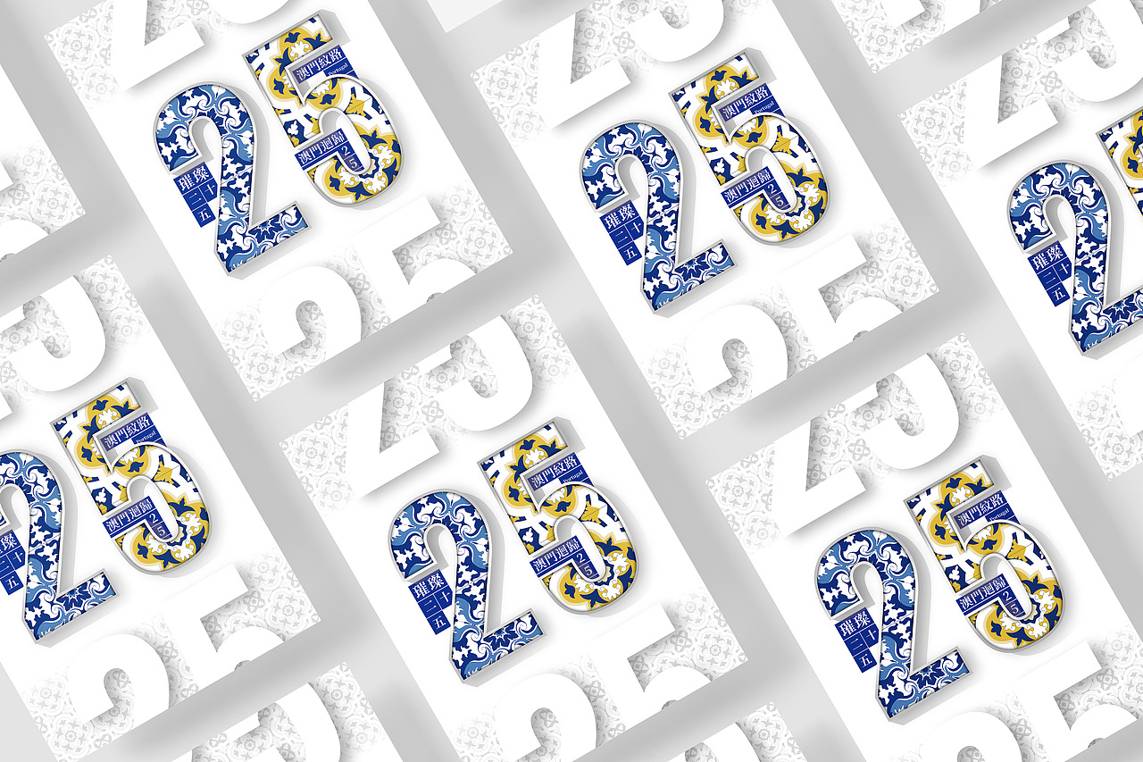 璀璨25-澳门纹路（图ZMzgwODIzNTE2） - 海报 - 站酷设计师厨师蛋狗原创素材 - 站酷ZCOOL
