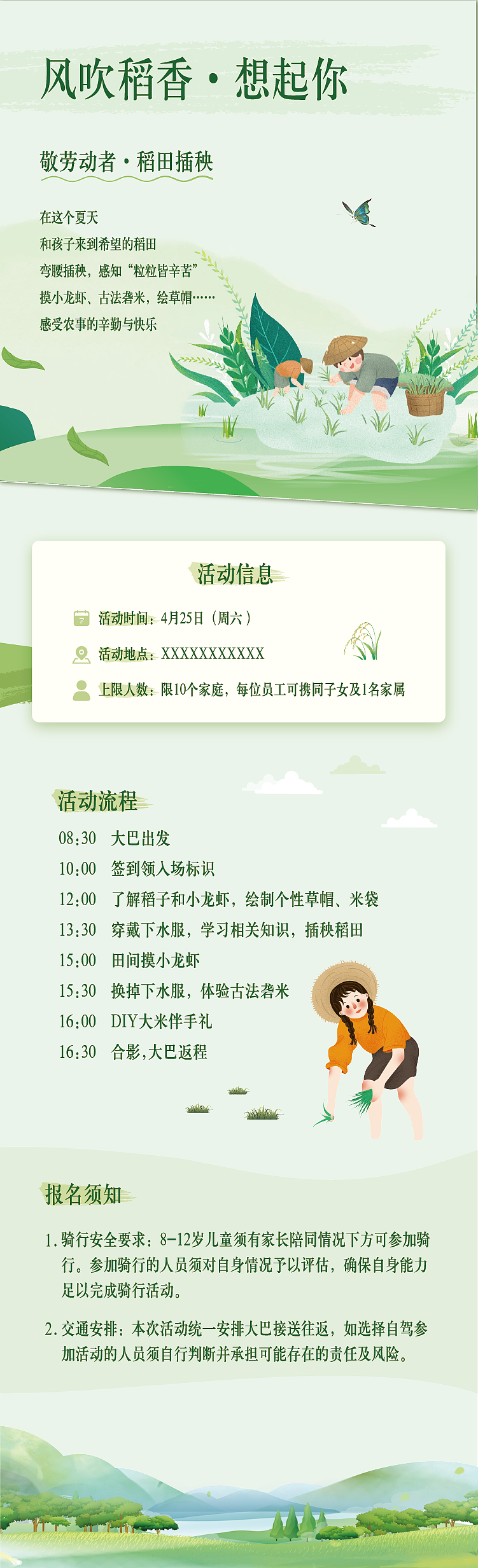 农事体验亲子户外插秧活动插画（图ZMzgwODI0MTEy） - 商业插画 - 站酷设计师沫夏如初原创素材 - 站酷ZCOOL
