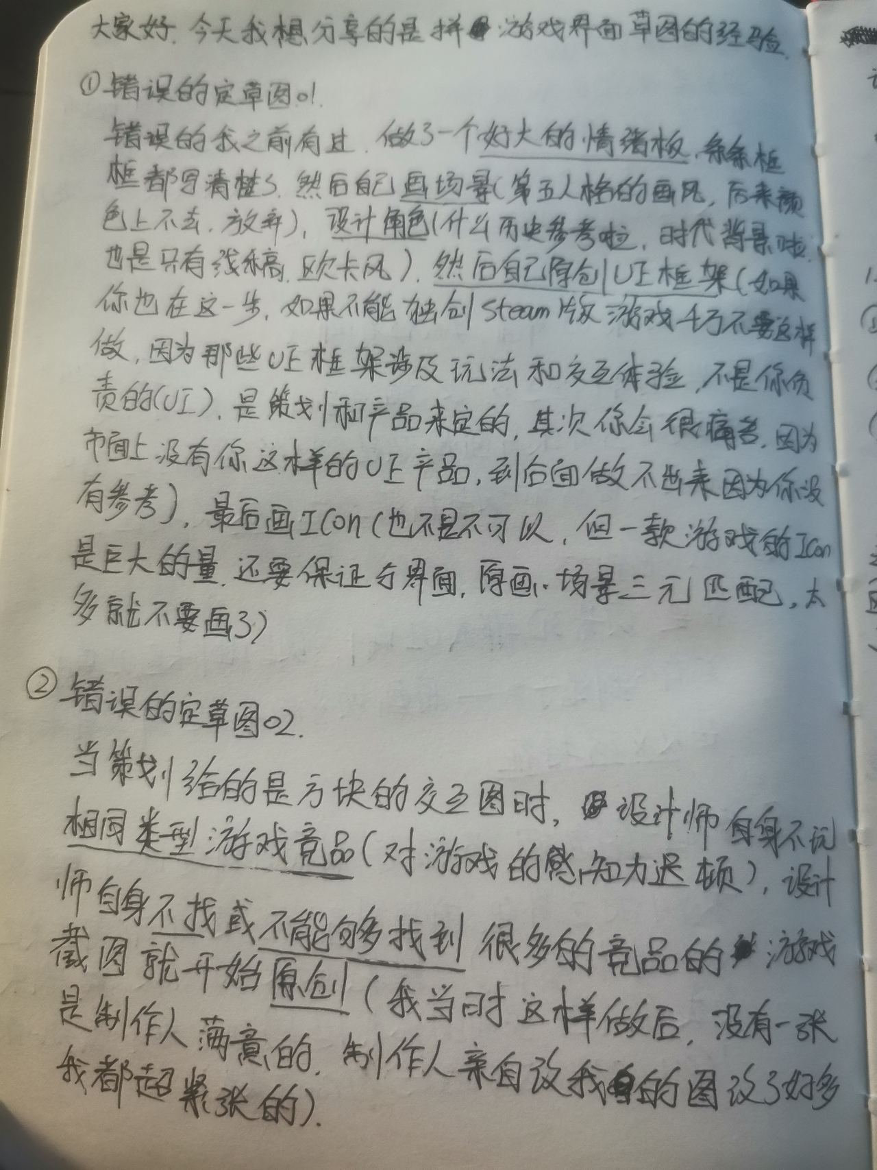 我的手账我做主——NO.8（手游游戏界面草图设计）（图ZMTQ5NTM5NTI=） - 观点 - 站酷设计师爱画画的种子原创素材 - 站酷ZCOOL