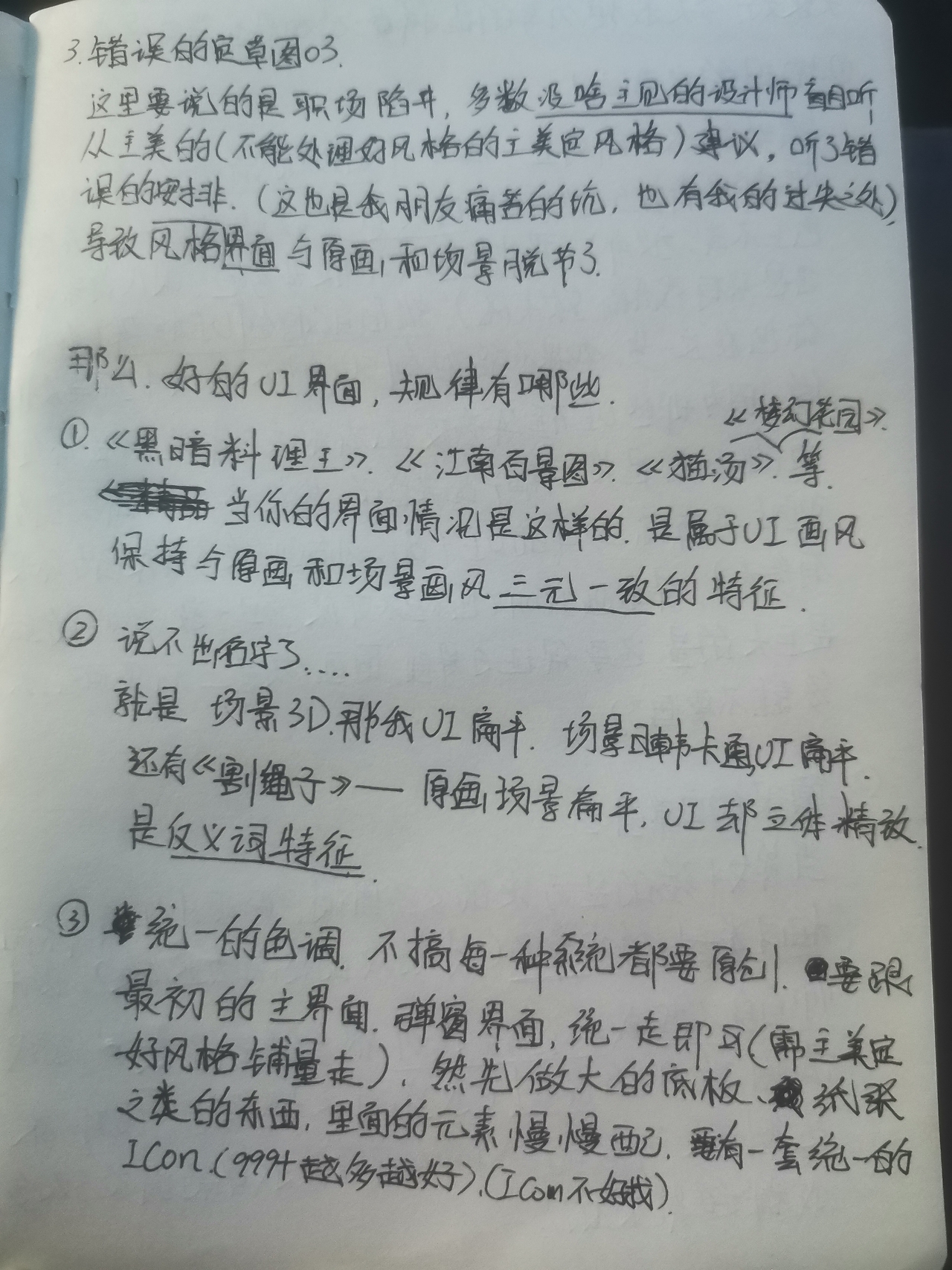 我的手账我做主——NO.8（手游游戏界面草图设计）（图ZMTQ5NTM5NTY=） - 观点 - 站酷设计师爱画画的种子原创素材 - 站酷ZCOOL