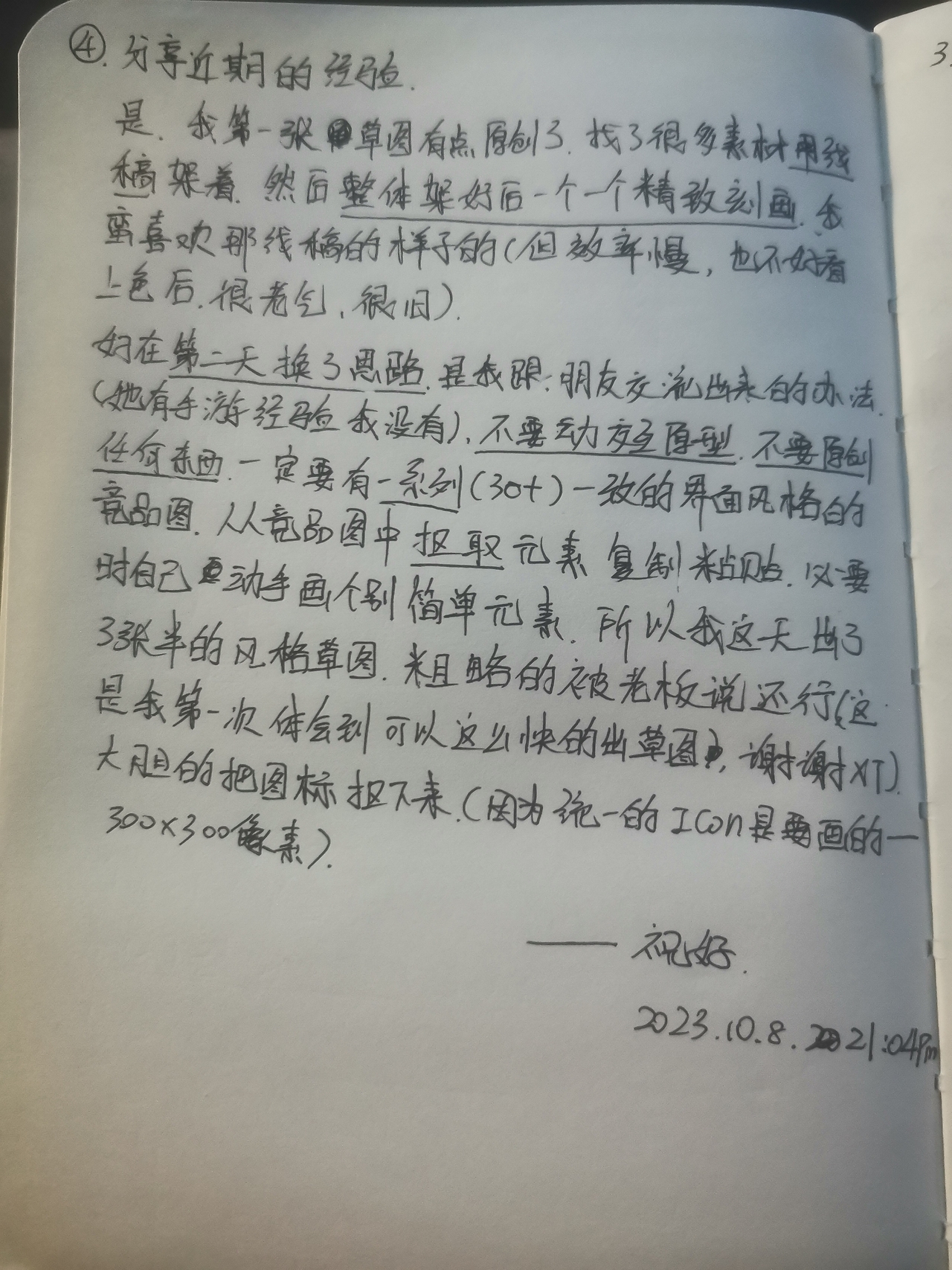 我的手账我做主——NO.8（手游游戏界面草图设计）（图ZMTQ5NTM5NjQ=） - 观点 - 站酷设计师爱画画的种子原创素材 - 站酷ZCOOL