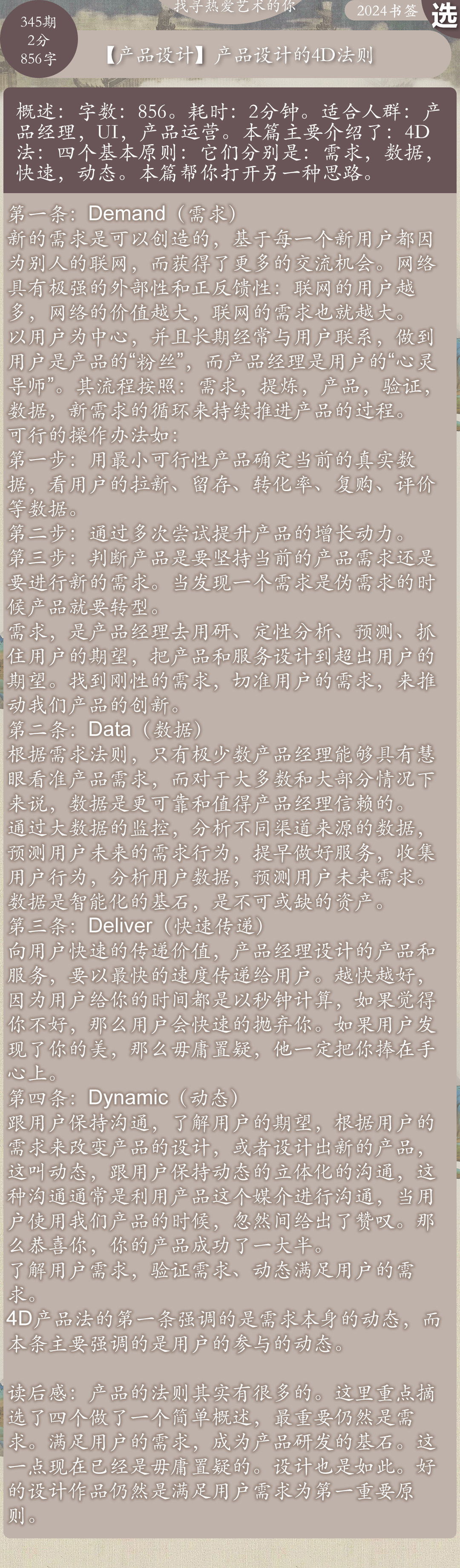 第345期：【产品设计】产品...2024设计之旅29