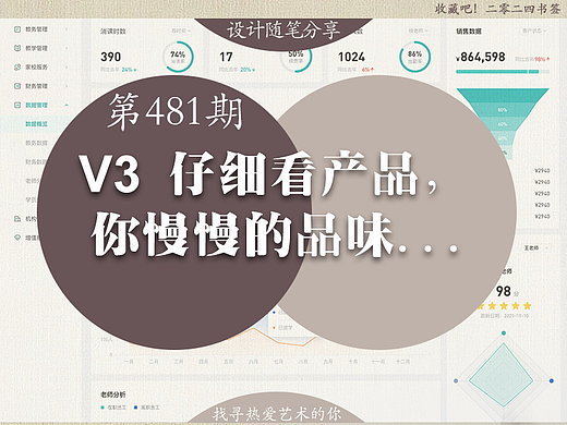 第481期：仔细看产品...2024设计之旅30