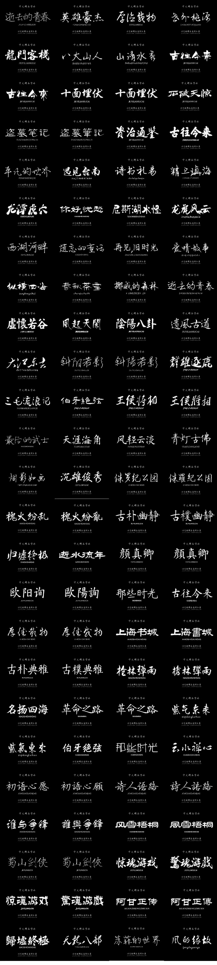 【分享】300多款古风毛笔书法字体，让你的设计作品更出彩！（图ZMTQ5NTQwMDA=） - 教程 - 站酷设计师豆笔天空原创素材 - 站酷ZCOOL
