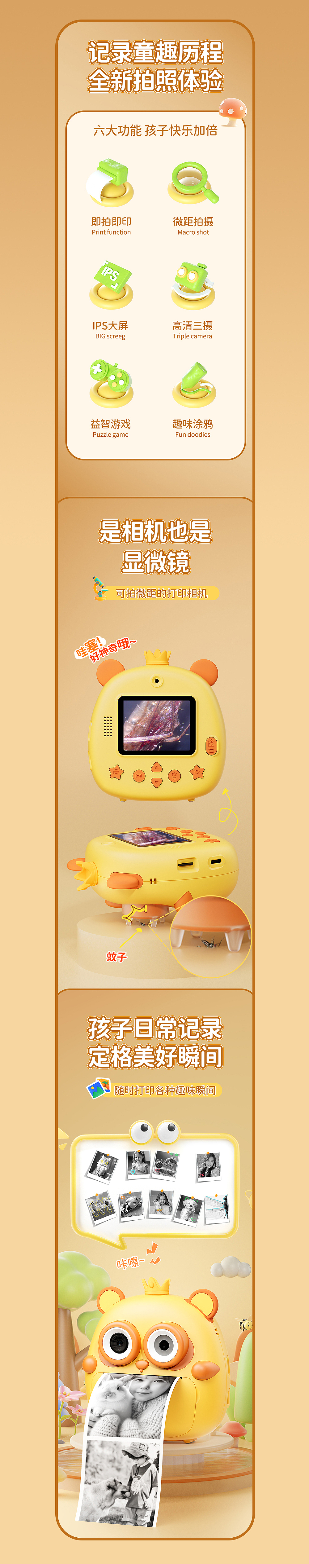 儿童微距拍立得相机详情视觉分享