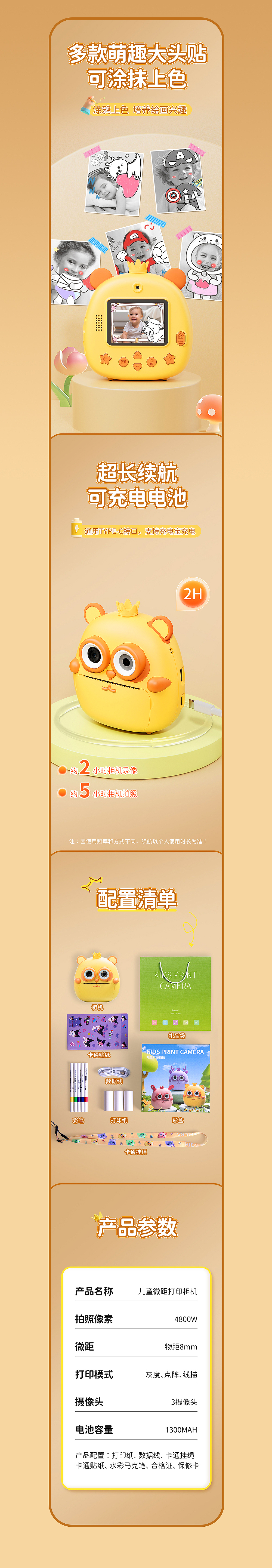 儿童微距拍立得相机详情视觉分享