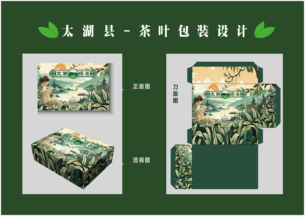 安徽皖南·太湖茶叶 包装设计（图ZMzgwODM1MjQw） - 包装 - 站酷设计师飞林设计原创素材 - 站酷ZCOOL