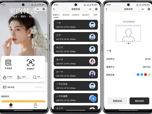 打造完美证件照，就在“证件照艺坊”微信小程序（个人主页-ZNzA4MTAyMzY=） - 人像摄影 - 站酷设计师美物街原创素材 - 站酷ZCOOL