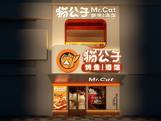 猫公子烤鱼｜空间｜餐饮｜品牌｜Vi设计｜拾点设计制造