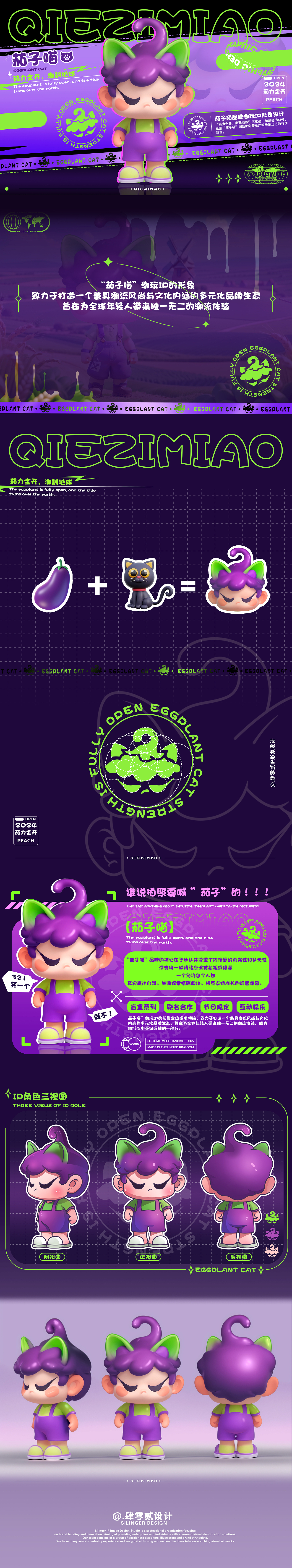 IP形象丨茄子喵品牌潮玩IP形象设计