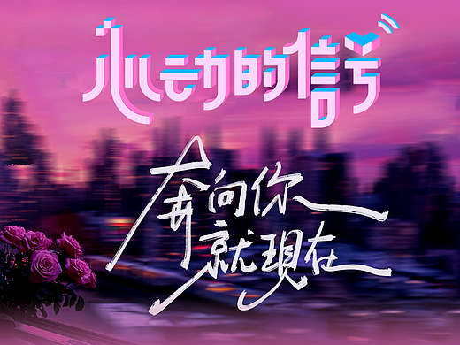《心动的信号第七季》节目包装