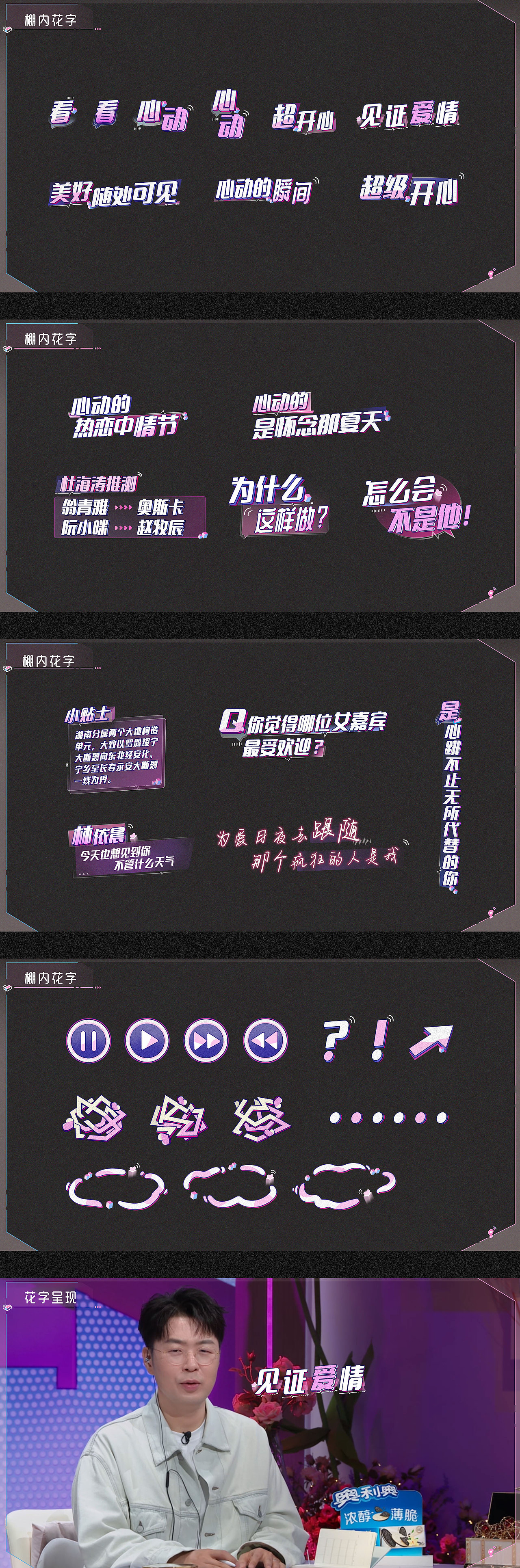 《心动的信号第七季》节目包装（图ZMzgwODM4Nzg0） - 影视后期 - 站酷设计师小飞侠文化原创素材 - 站酷ZCOOL