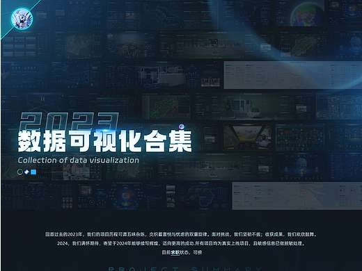 可视化作品集