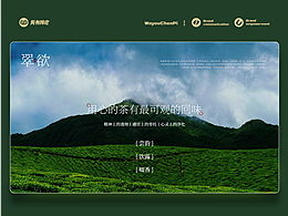 翠欲·茶文化品牌