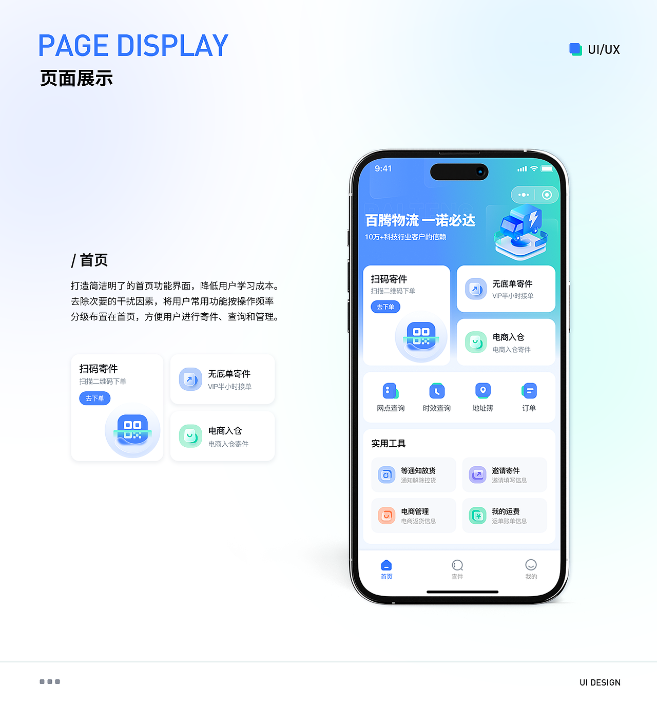 物流项目整理-ToC/ToB