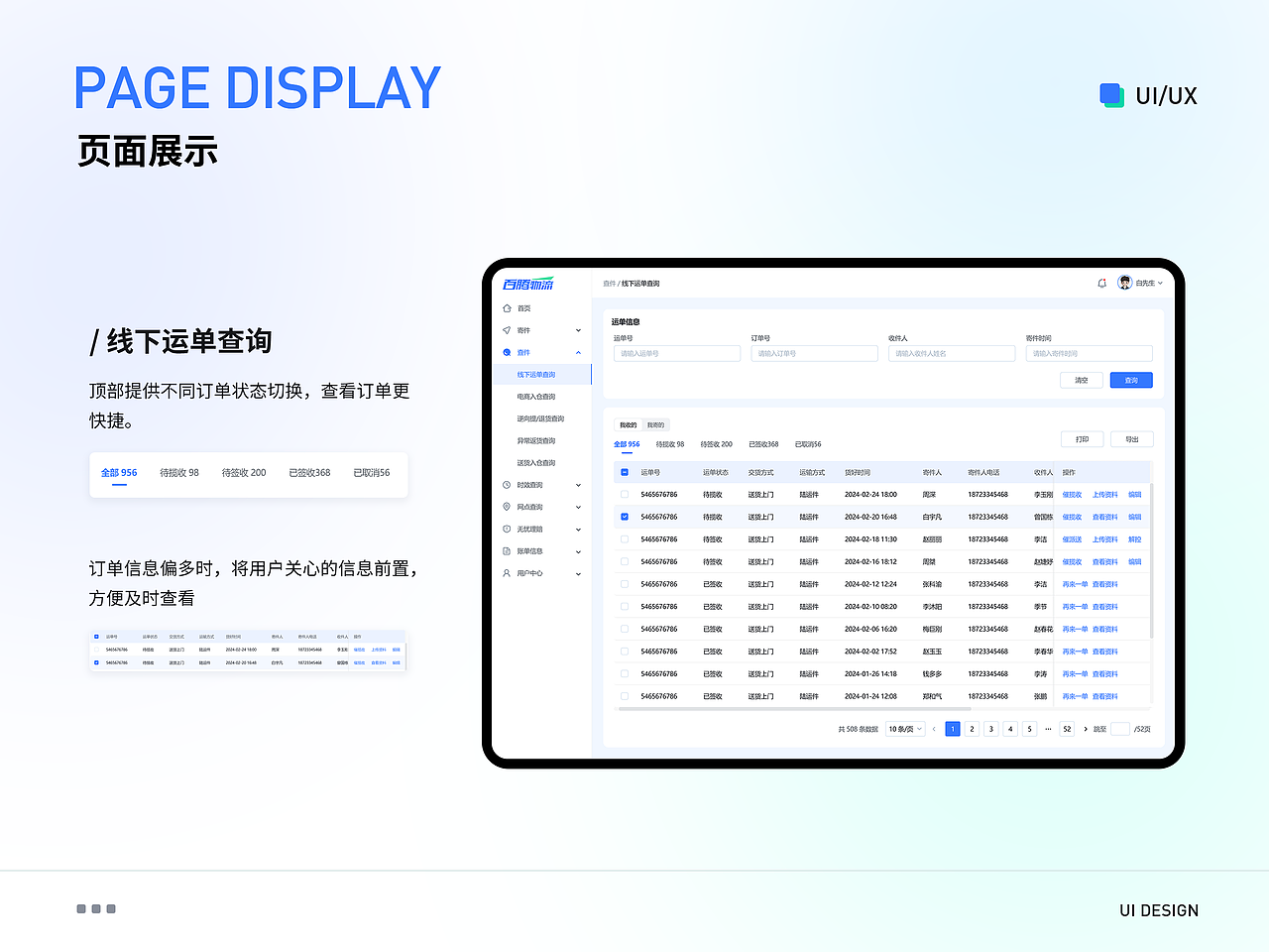 物流项目整理-ToC/ToB