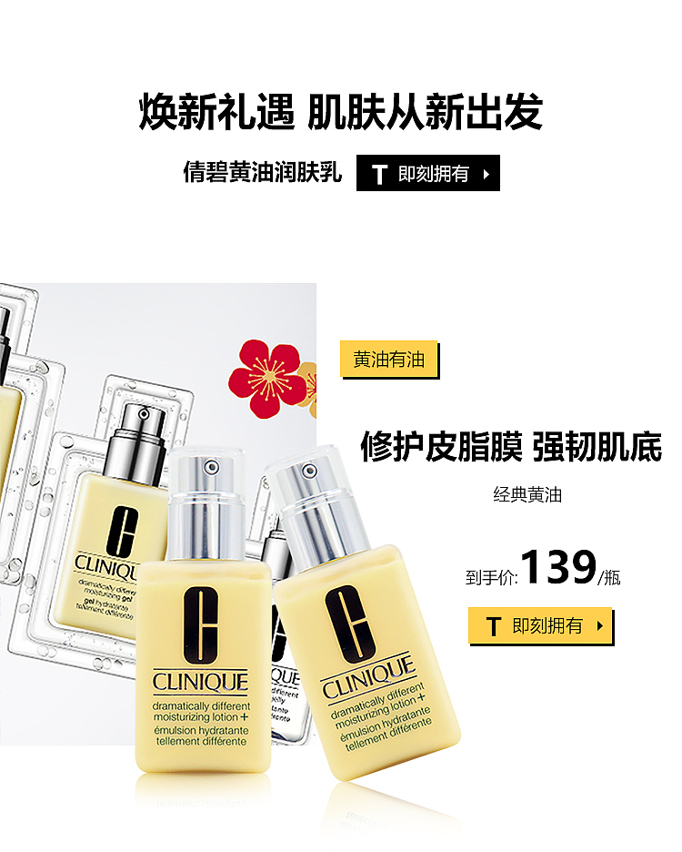 美妆产品手机端首页