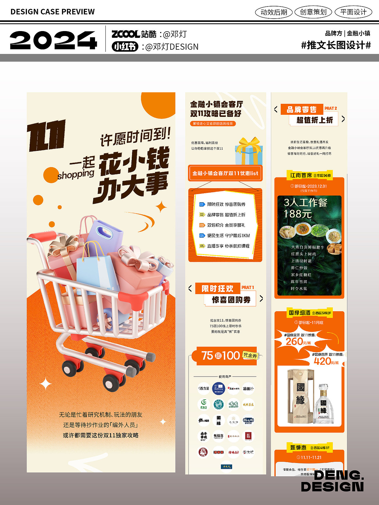 2024长图文设计作品集（图ZMzgwODQ5MTE2） - 宣传物料 - 站酷设计师邓灯原创素材 - 站酷ZCOOL