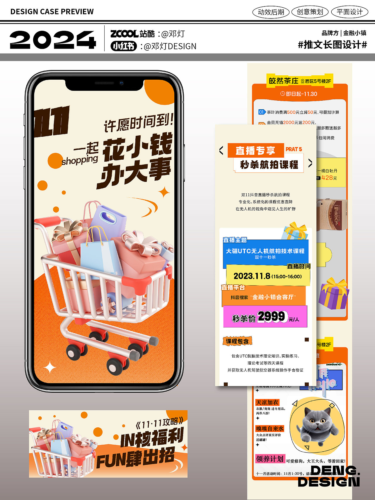 2024长图文设计作品集（图ZMzgwODQ5MTEy） - 宣传物料 - 站酷设计师邓灯原创素材 - 站酷ZCOOL