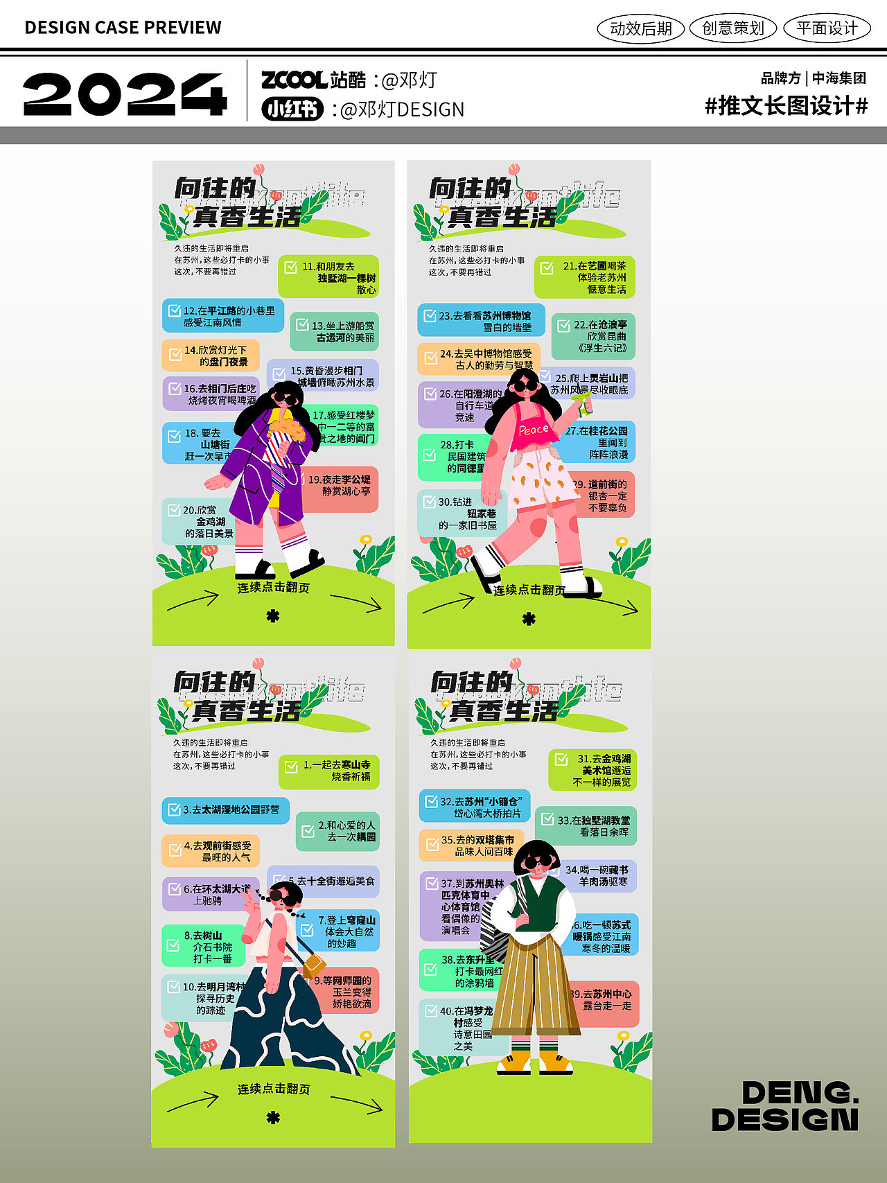 2024长图文设计作品集（图ZMzgwODQ5MTM2） - 宣传物料 - 站酷设计师邓灯原创素材 - 站酷ZCOOL