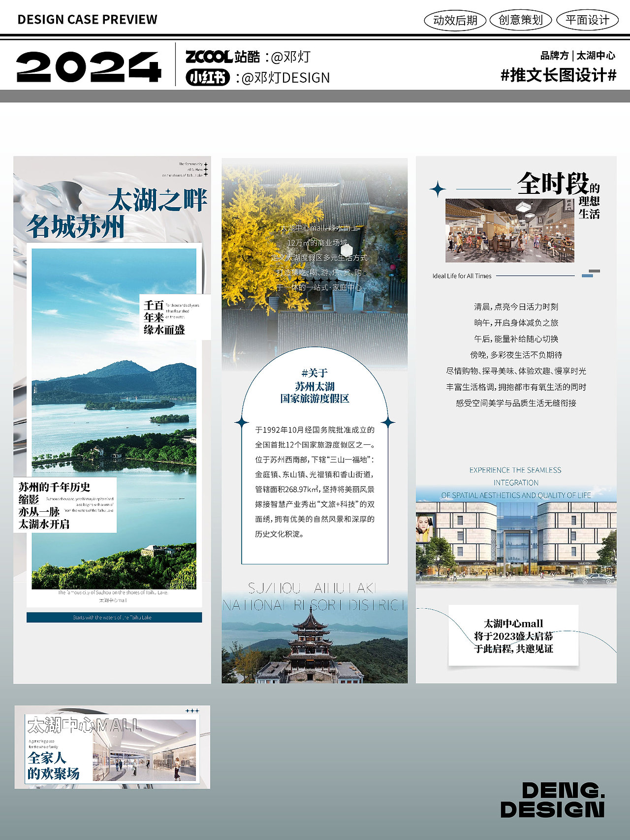 2024长图文设计作品集（图ZMzgwODQ5MTQ4） - 宣传物料 - 站酷设计师邓灯原创素材 - 站酷ZCOOL